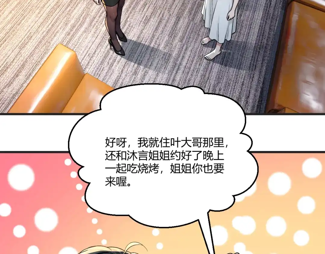 《末世刚无敌提亲堵上门》跨越时间的布局 第113页