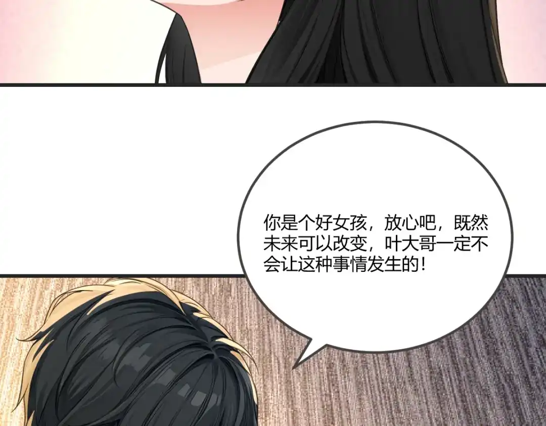 《末世刚无敌提亲堵上门》跨越时间的布局 第107页