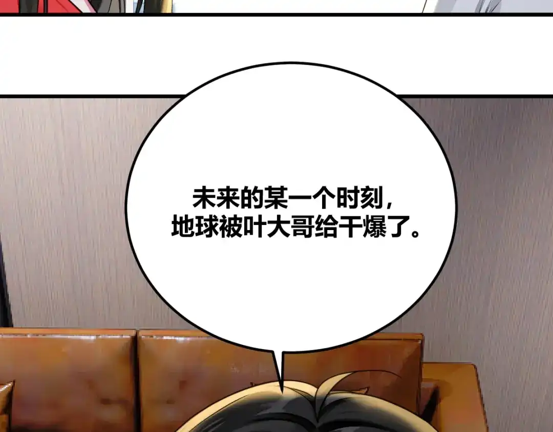 《末世刚无敌提亲堵上门》跨越时间的布局 第76页