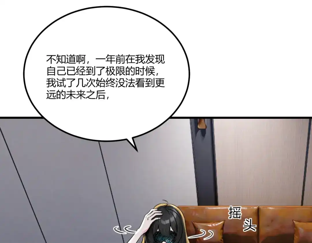 《末世刚无敌提亲堵上门》跨越时间的布局 第83页
