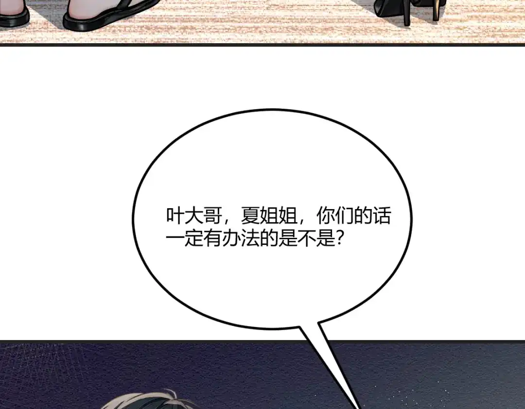《末世刚无敌提亲堵上门》跨越时间的布局 第103页