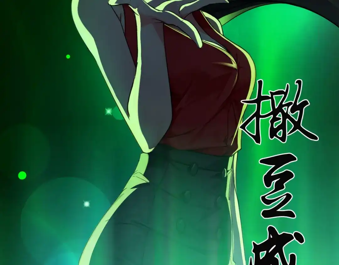 《末世刚无敌提亲堵上门》开party啦！ 第115页