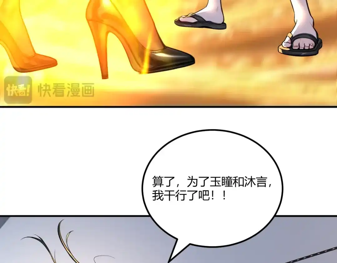 《末世刚无敌提亲堵上门》开party啦！ 第27页