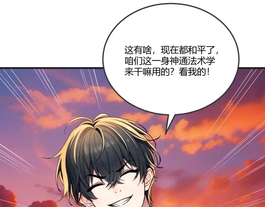 《末世刚无敌提亲堵上门》开party啦！ 第54页