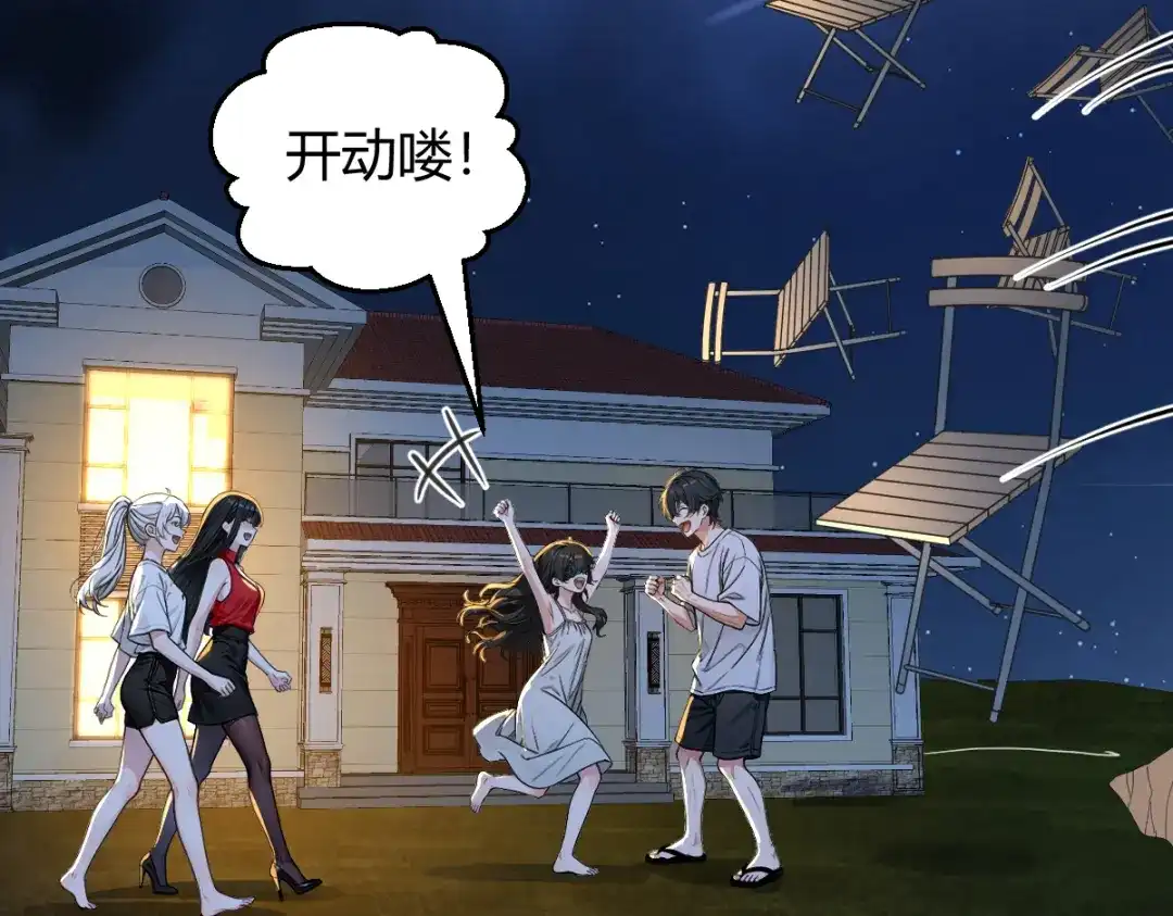 《末世刚无敌提亲堵上门》开party啦！ 第146页