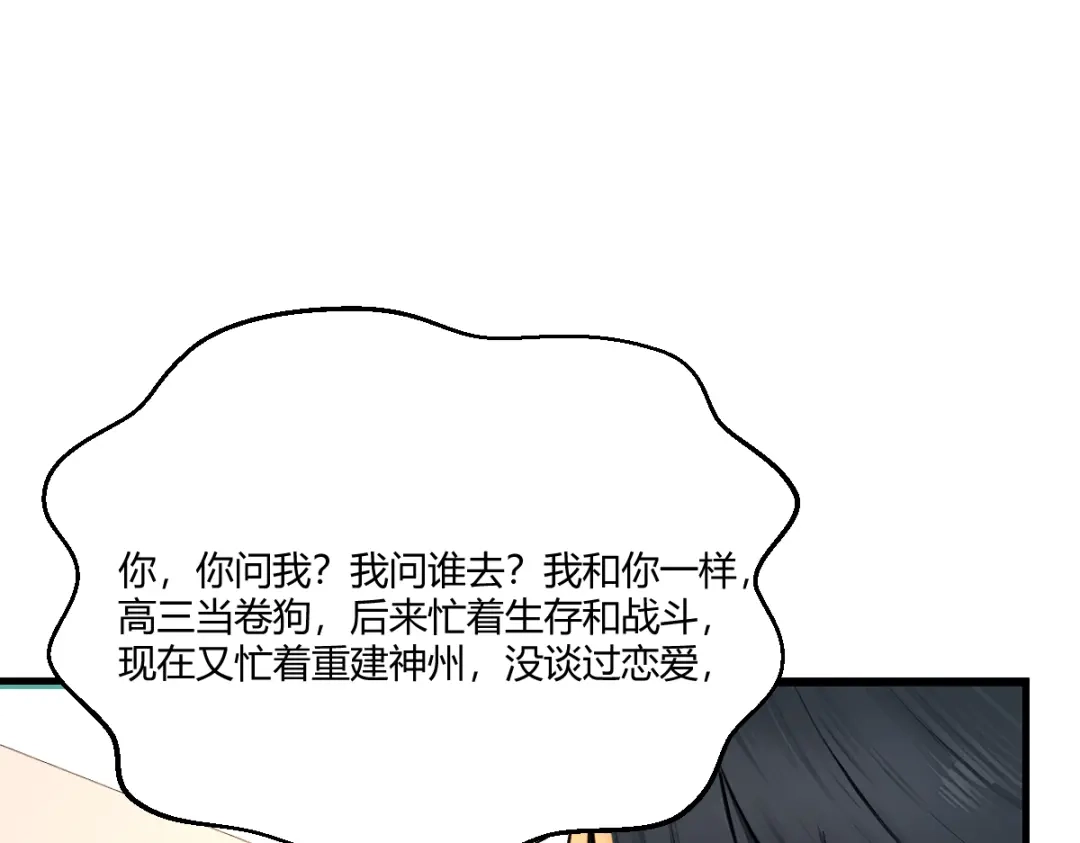 《末世刚无敌提亲堵上门》万毒蛊魔面具之下 第86页
