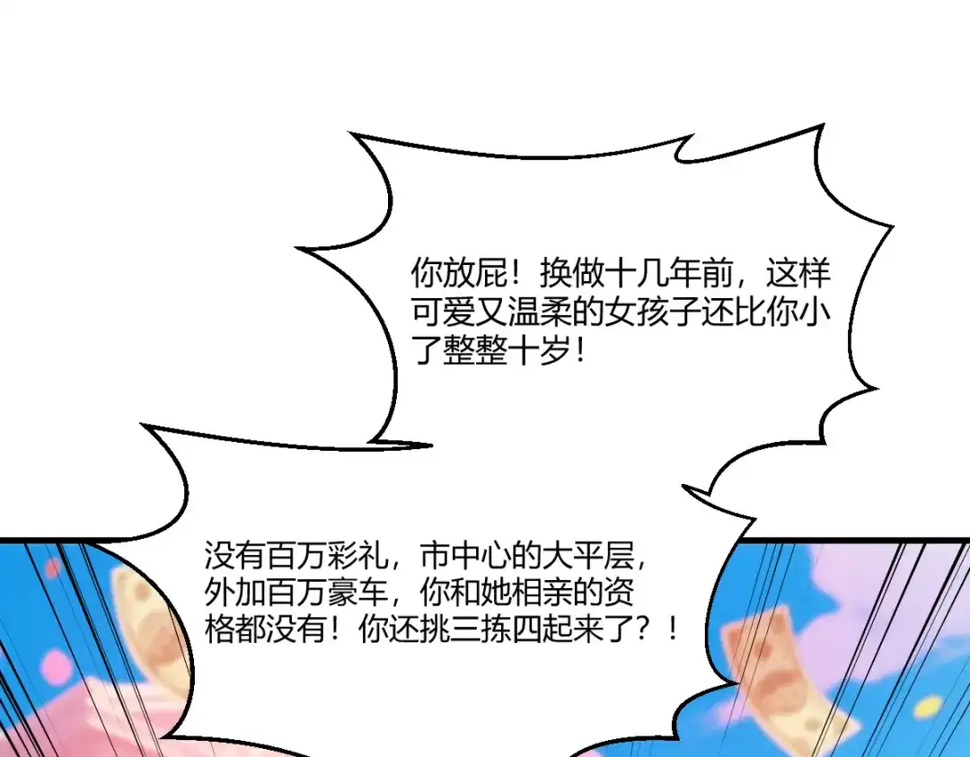 《末世刚无敌提亲堵上门》蓝朵朵的容身之地 第45页