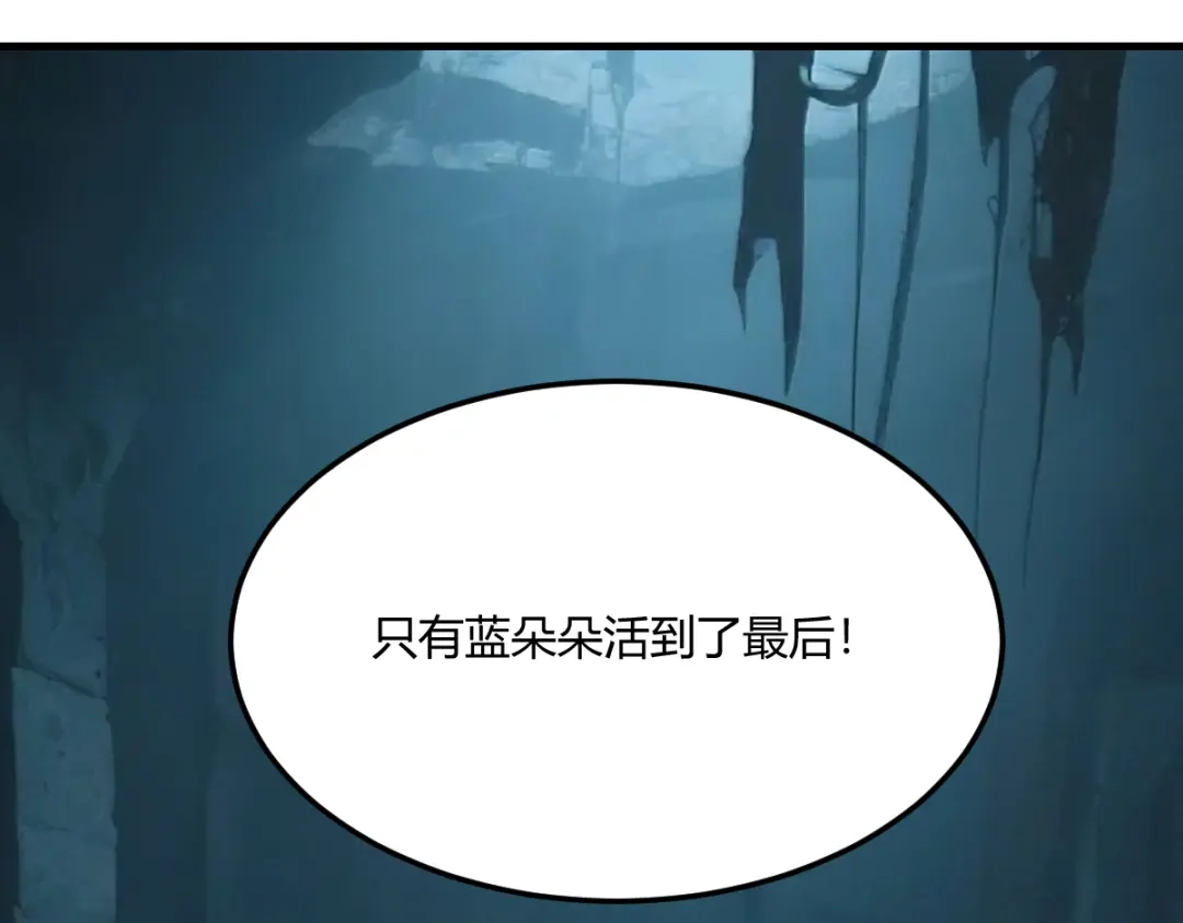 《末世刚无敌提亲堵上门》蓝朵朵的容身之地 第101页