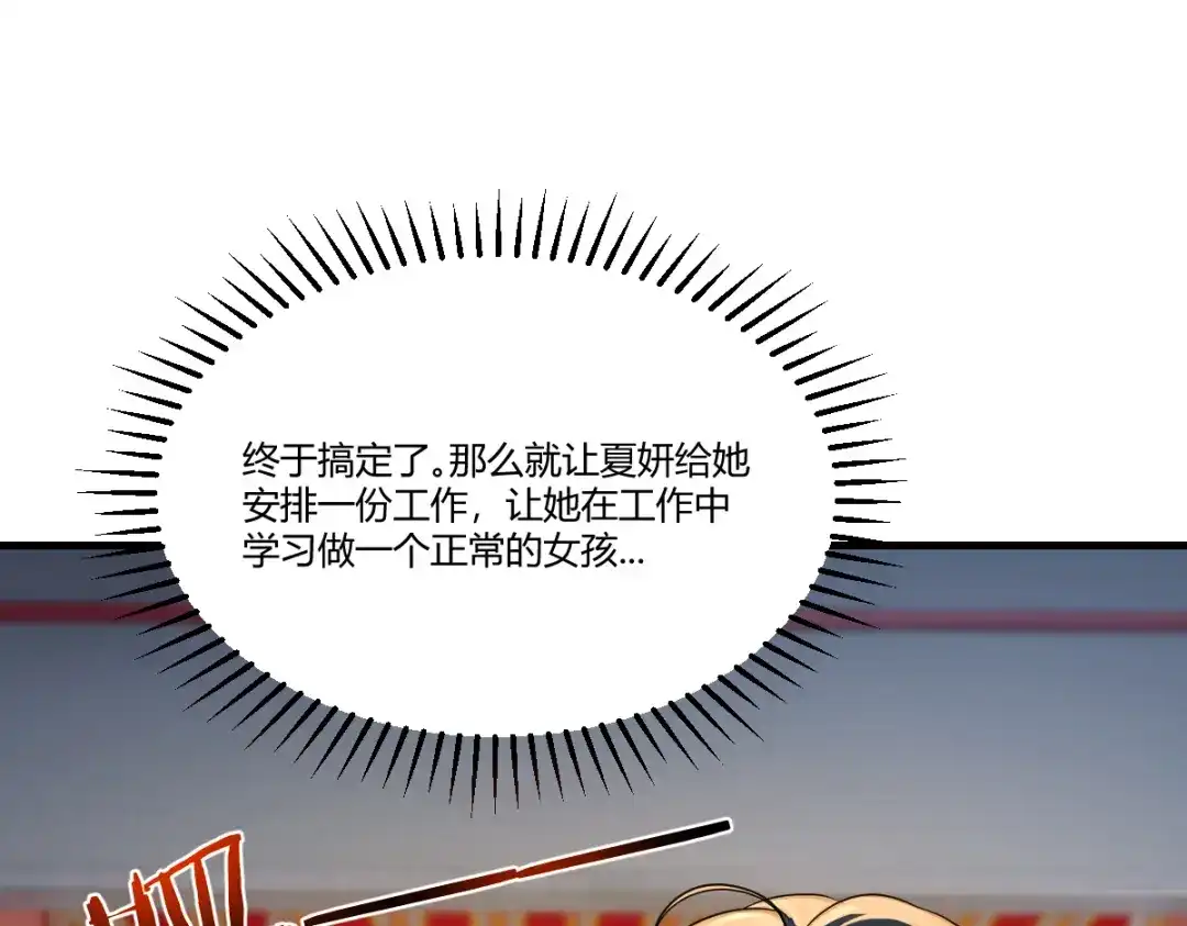 《末世刚无敌提亲堵上门》帮她学会笑 第64页