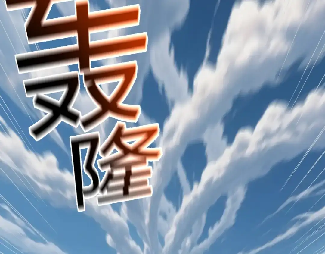 《末世刚无敌提亲堵上门》没文化的大妖 第13页