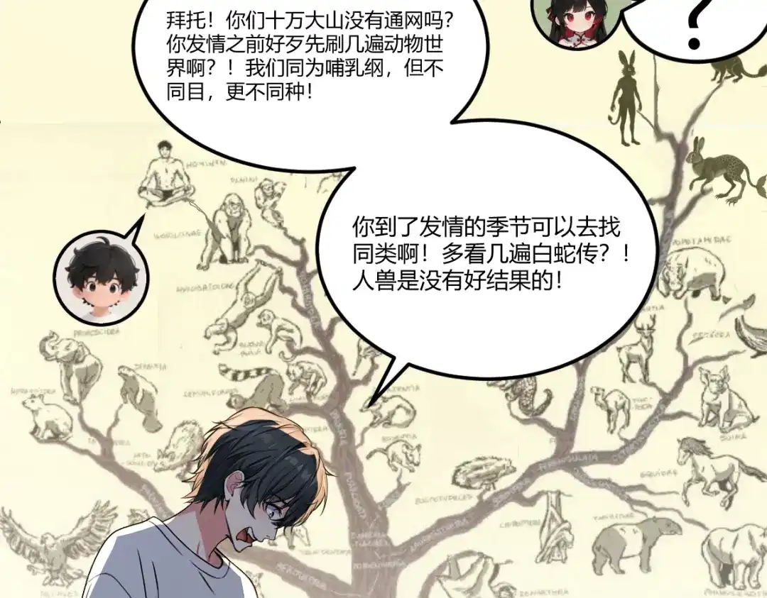 《末世刚无敌提亲堵上门》月华璃的另一面 第79页
