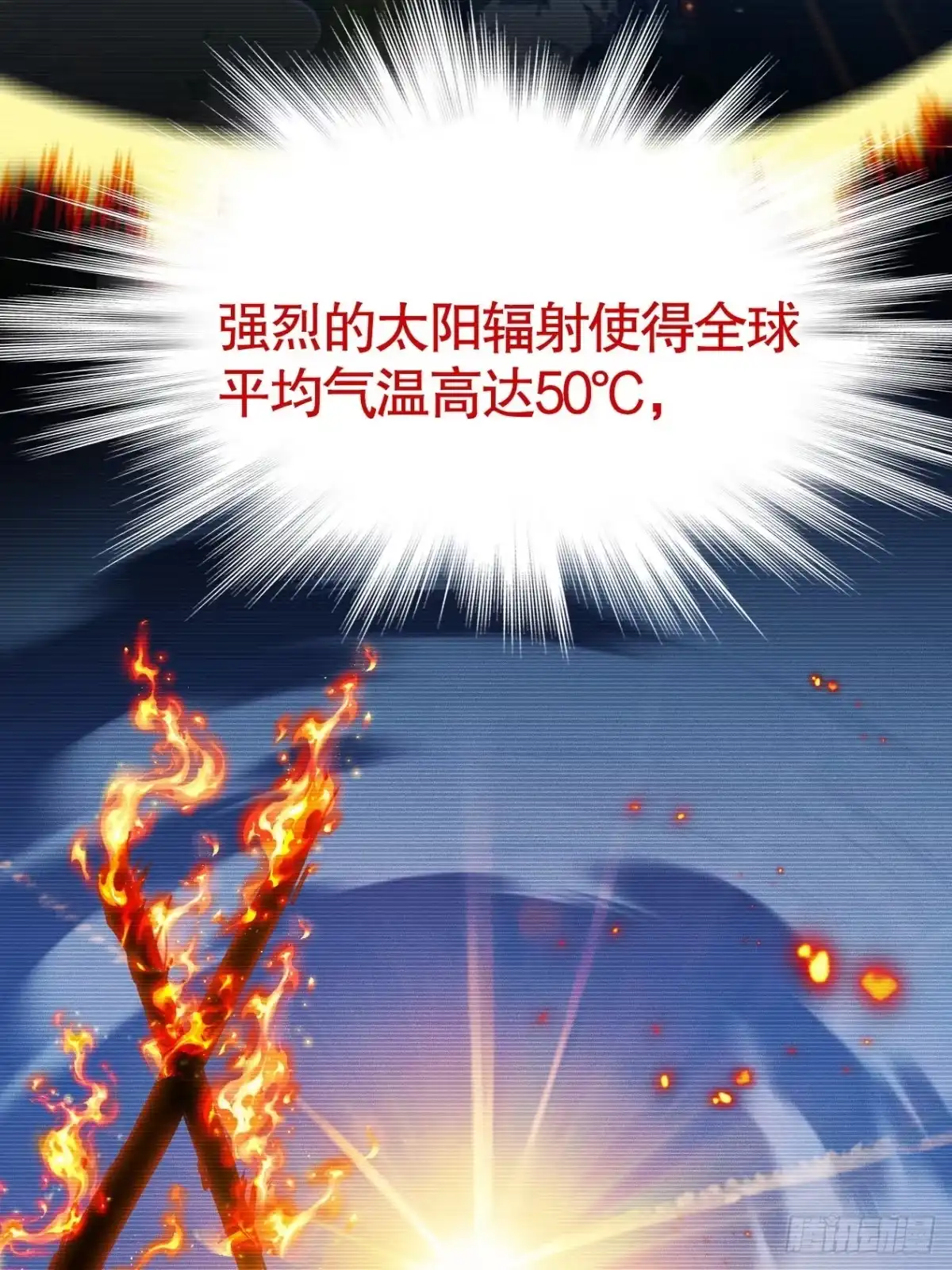 《末世高温：我靠安全屋成神》末世高温 你能坚持多久？ 第12页
