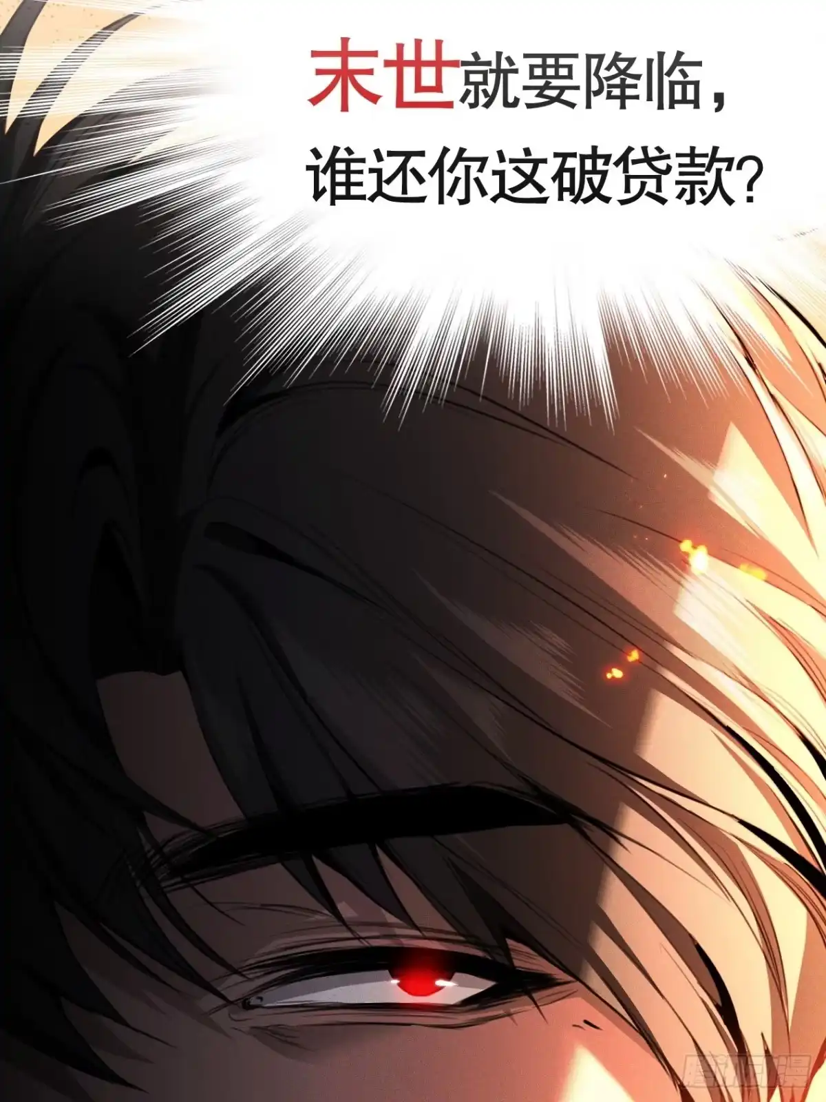 《末世高温：我靠安全屋成神》末世高温 你能坚持多久？ 第4页