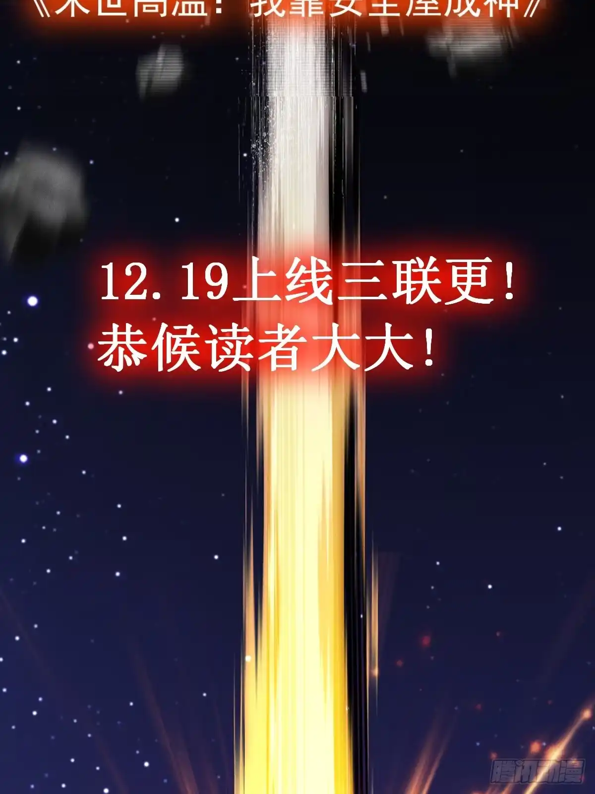 《末世高温：我靠安全屋成神》末世高温 你能坚持多久？ 第10页