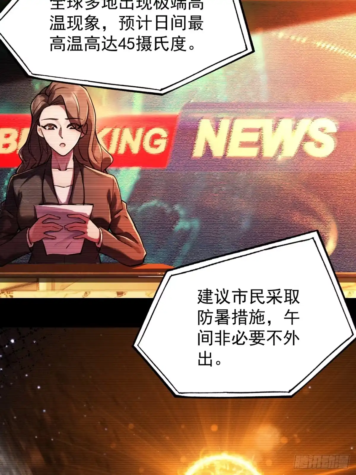 《末世高温：我靠安全屋成神》末世高温 你能坚持多久？ 第7页