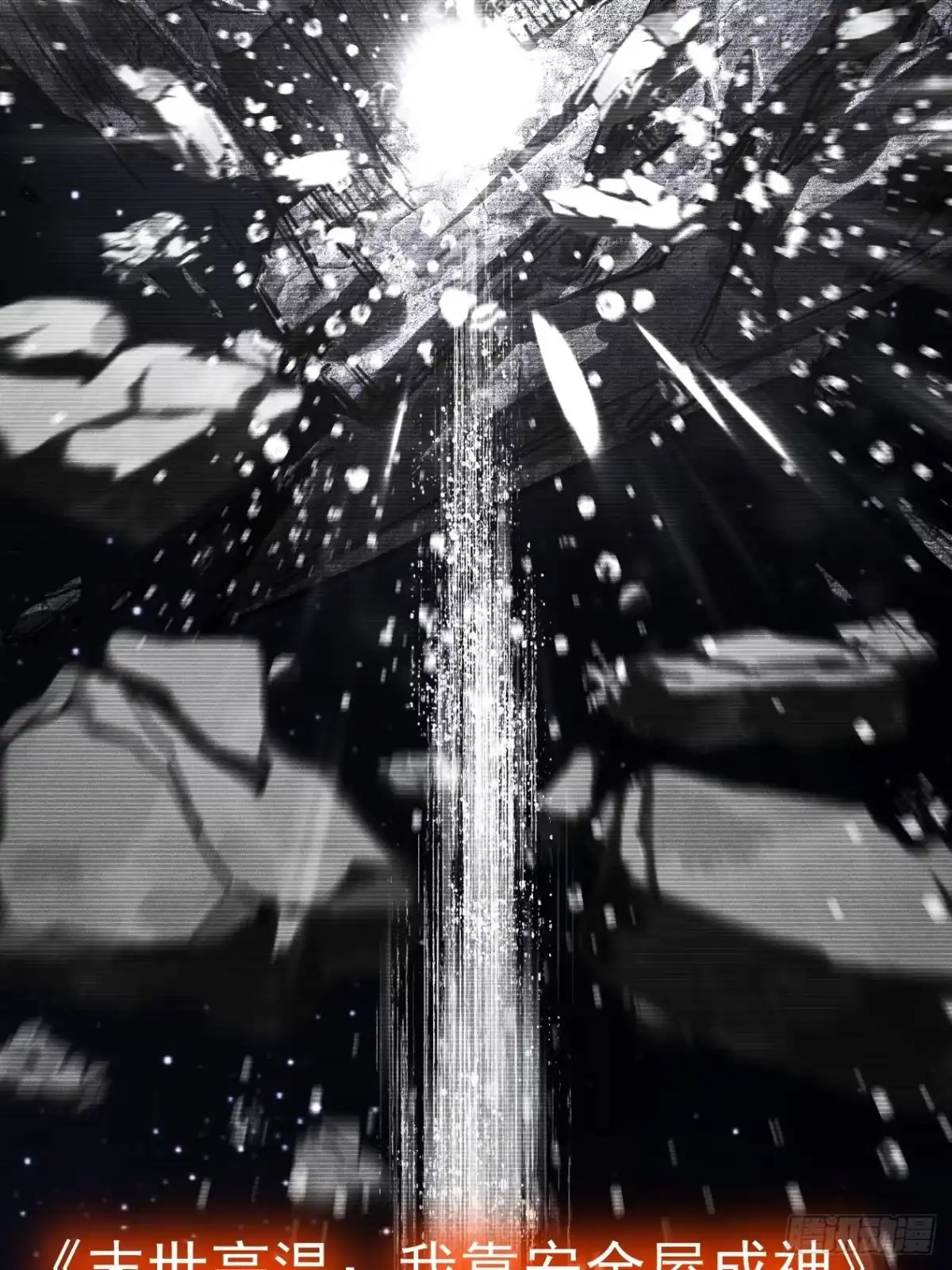 《末世高温：我靠安全屋成神》末世高温 你能坚持多久？ 第9页