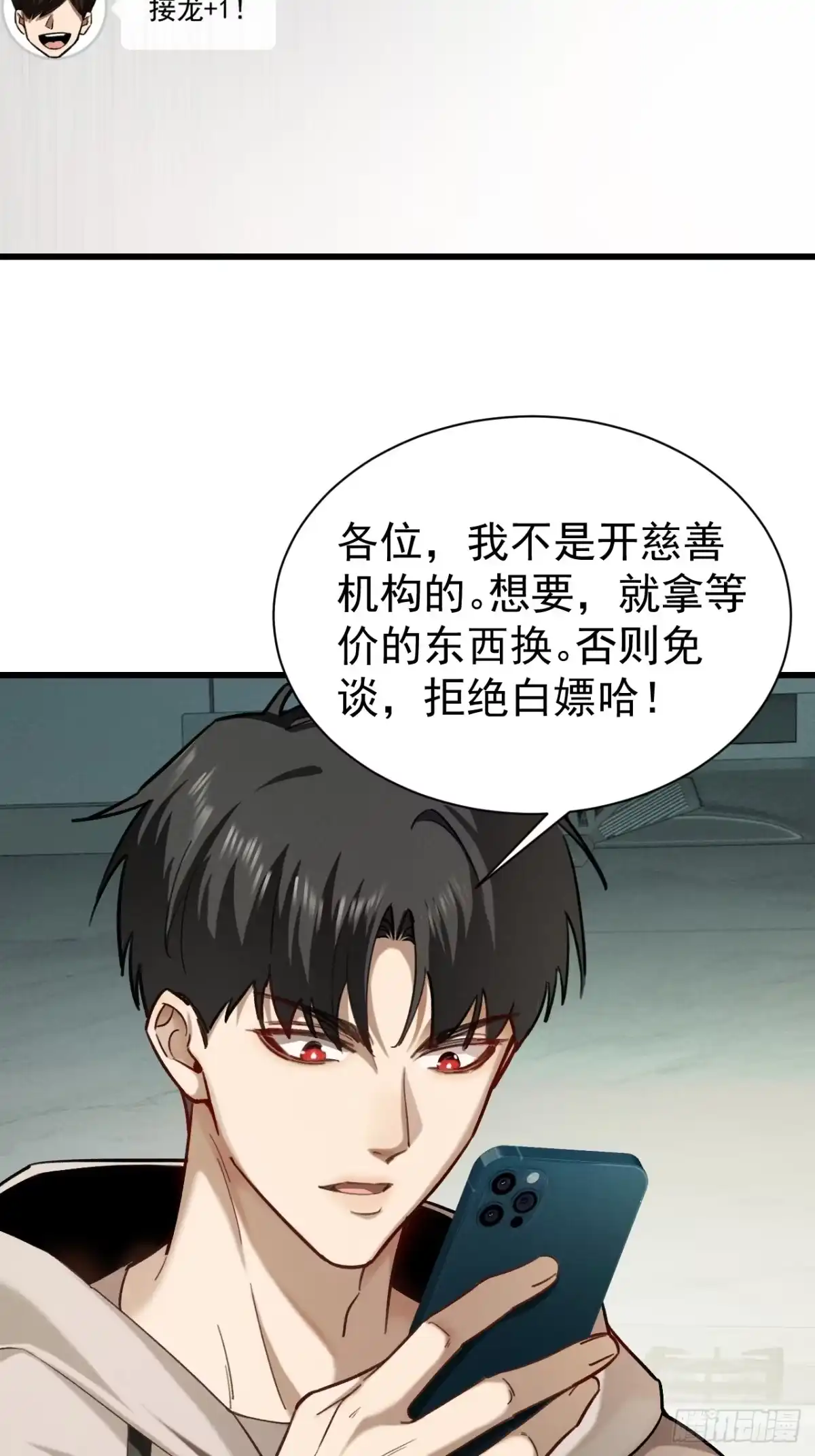 末世高温：我靠安全屋成神 第九话 找上门来了！ 第5页