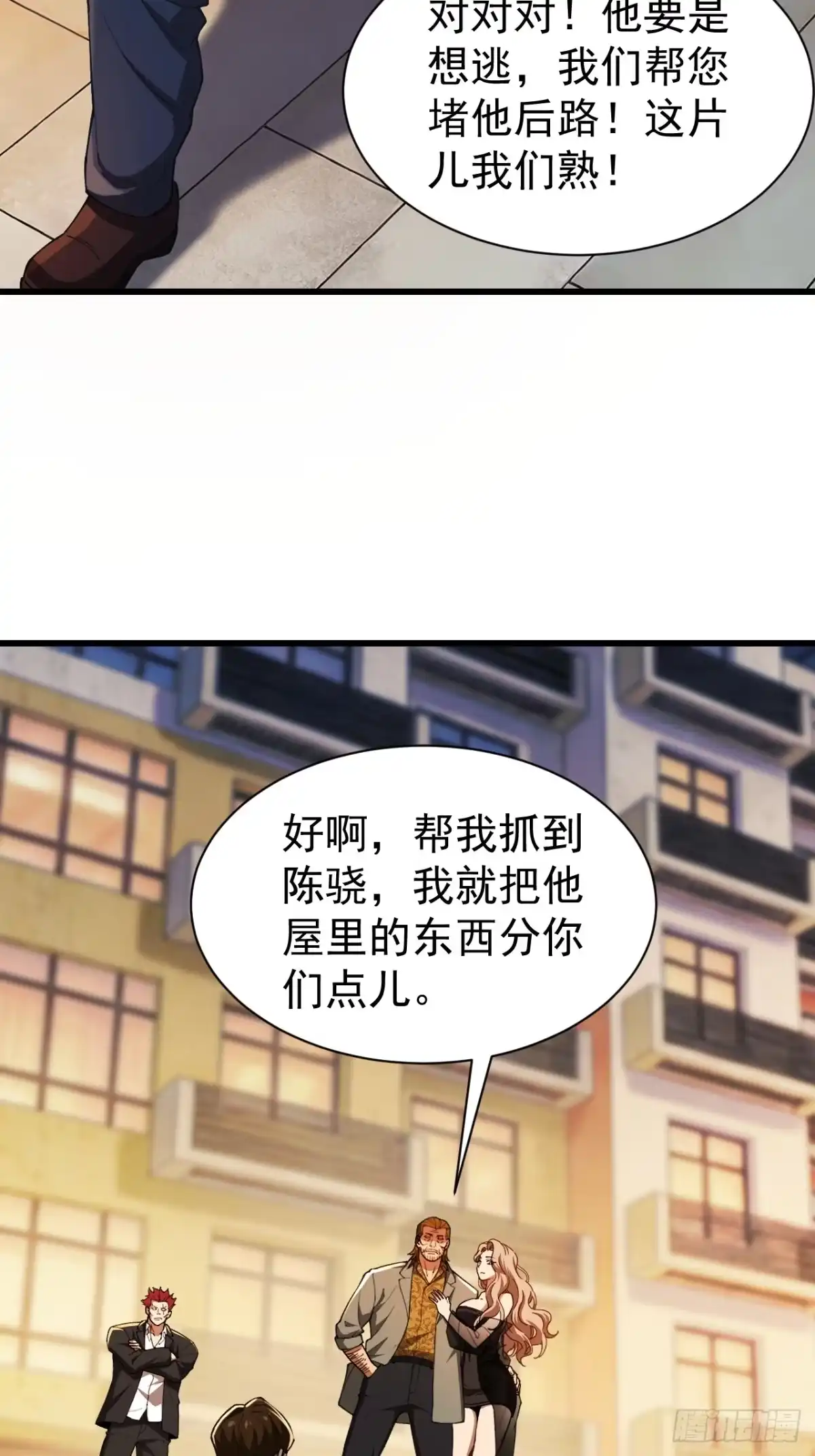 末世高温：我靠安全屋成神 第九话 找上门来了！ 第35页