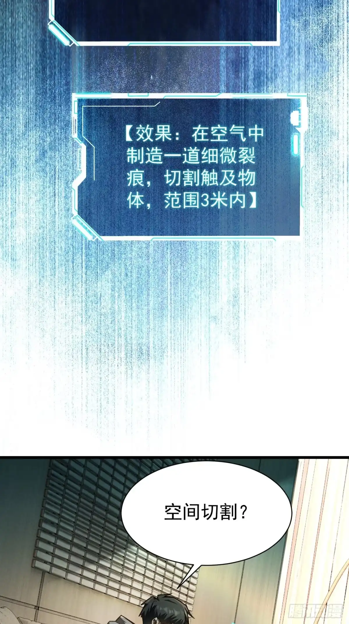 末世高温：我靠安全屋成神 第九话 找上门来了！ 第10页