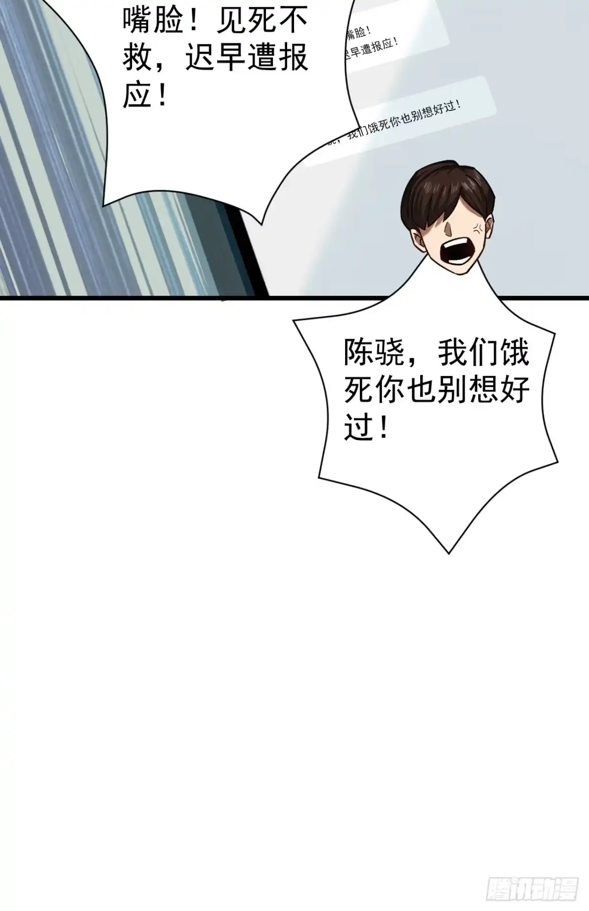 末世高温：我靠安全屋成神 第九话 找上门来了！ 第7页