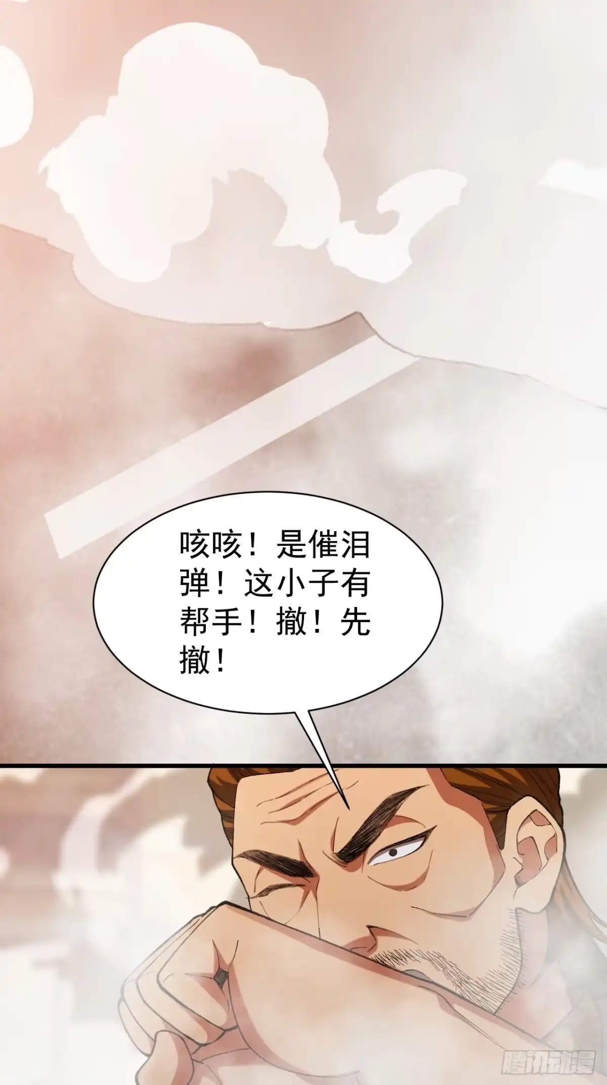末世高温：我靠安全屋成神 第九话 找上门来了！ 第73页