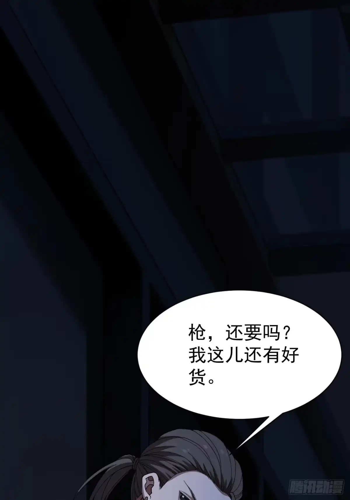 末世高温：我靠安全屋成神 第九话 找上门来了！ 第80页