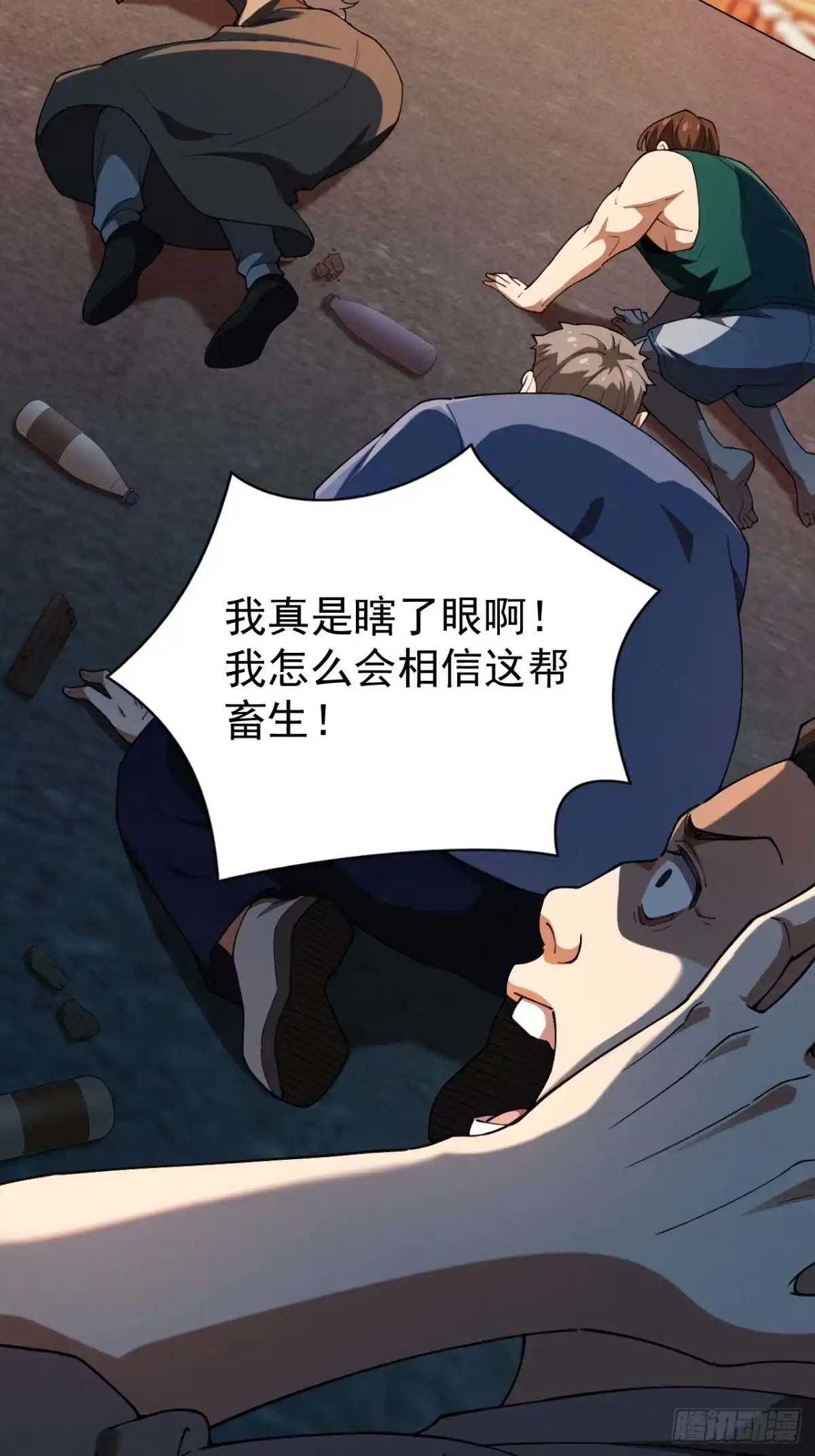 末世高温：我靠安全屋成神 第九话 找上门来了！ 第45页