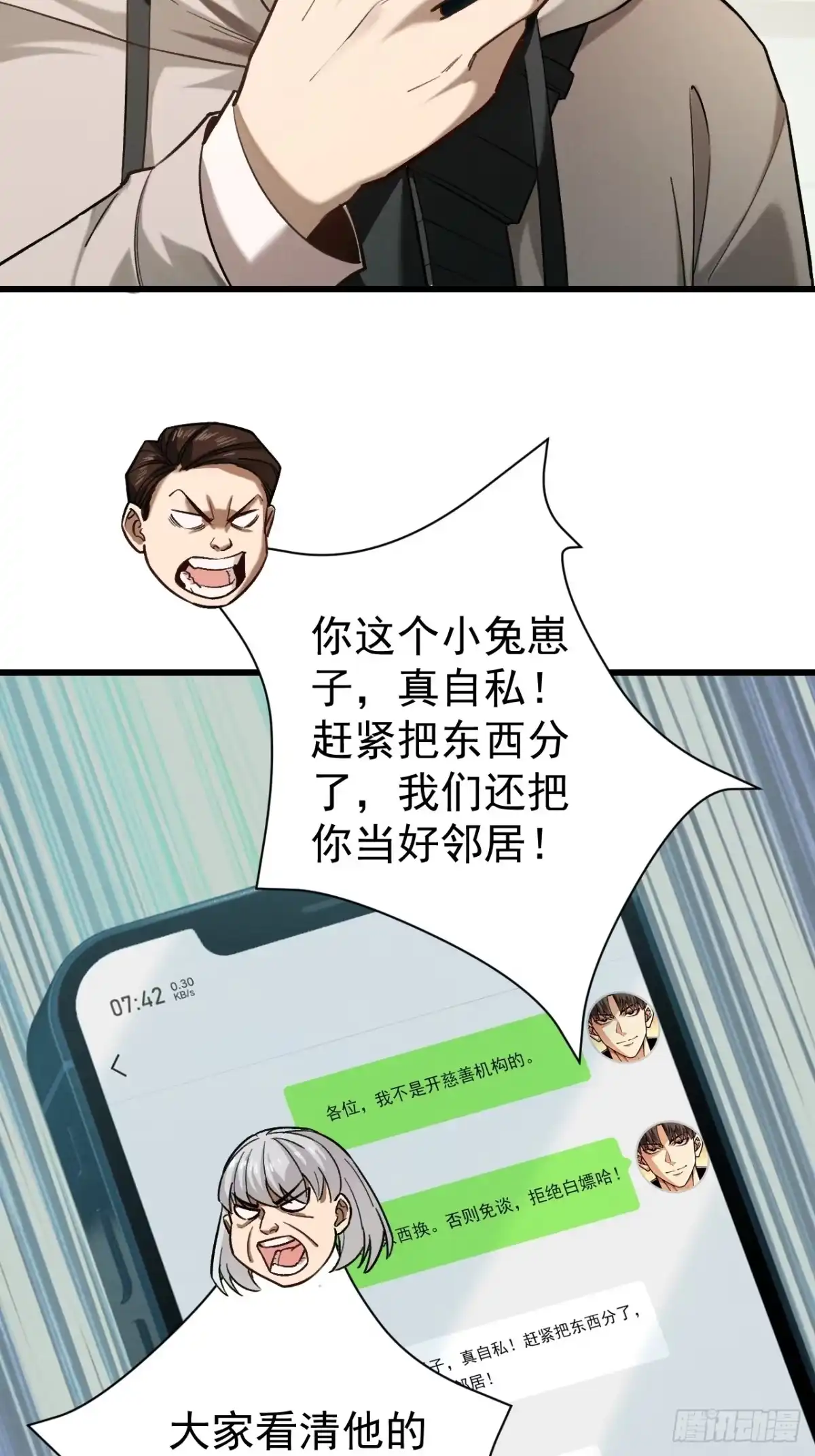 末世高温：我靠安全屋成神 第九话 找上门来了！ 第6页