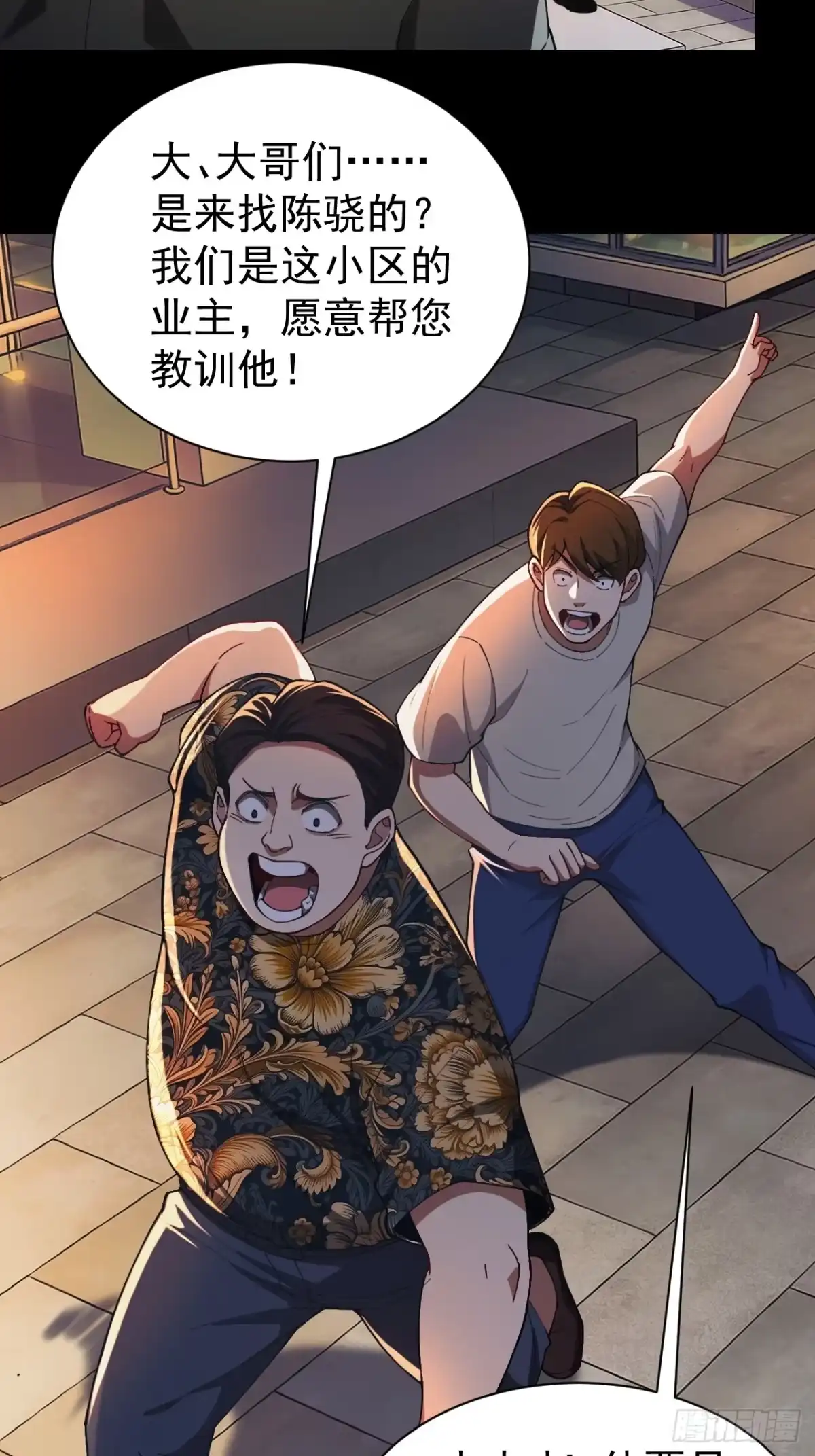 末世高温：我靠安全屋成神 第九话 找上门来了！ 第34页