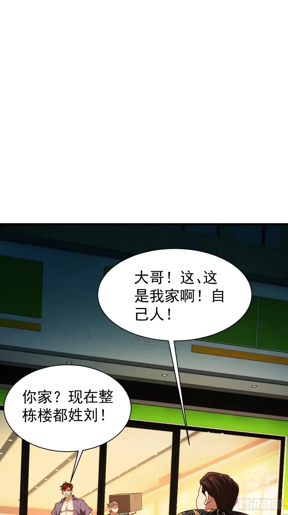 末世高温：我靠安全屋成神 第九话 找上门来了！ 第41页