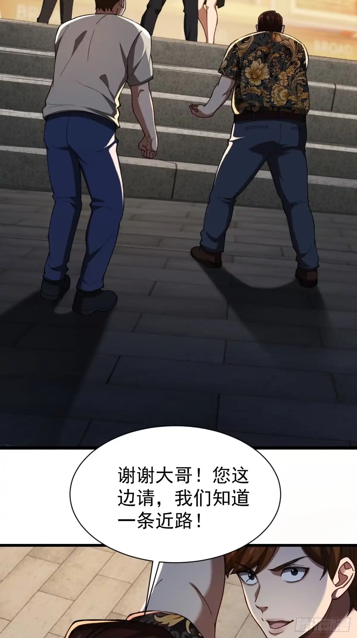 末世高温：我靠安全屋成神 第九话 找上门来了！ 第36页
