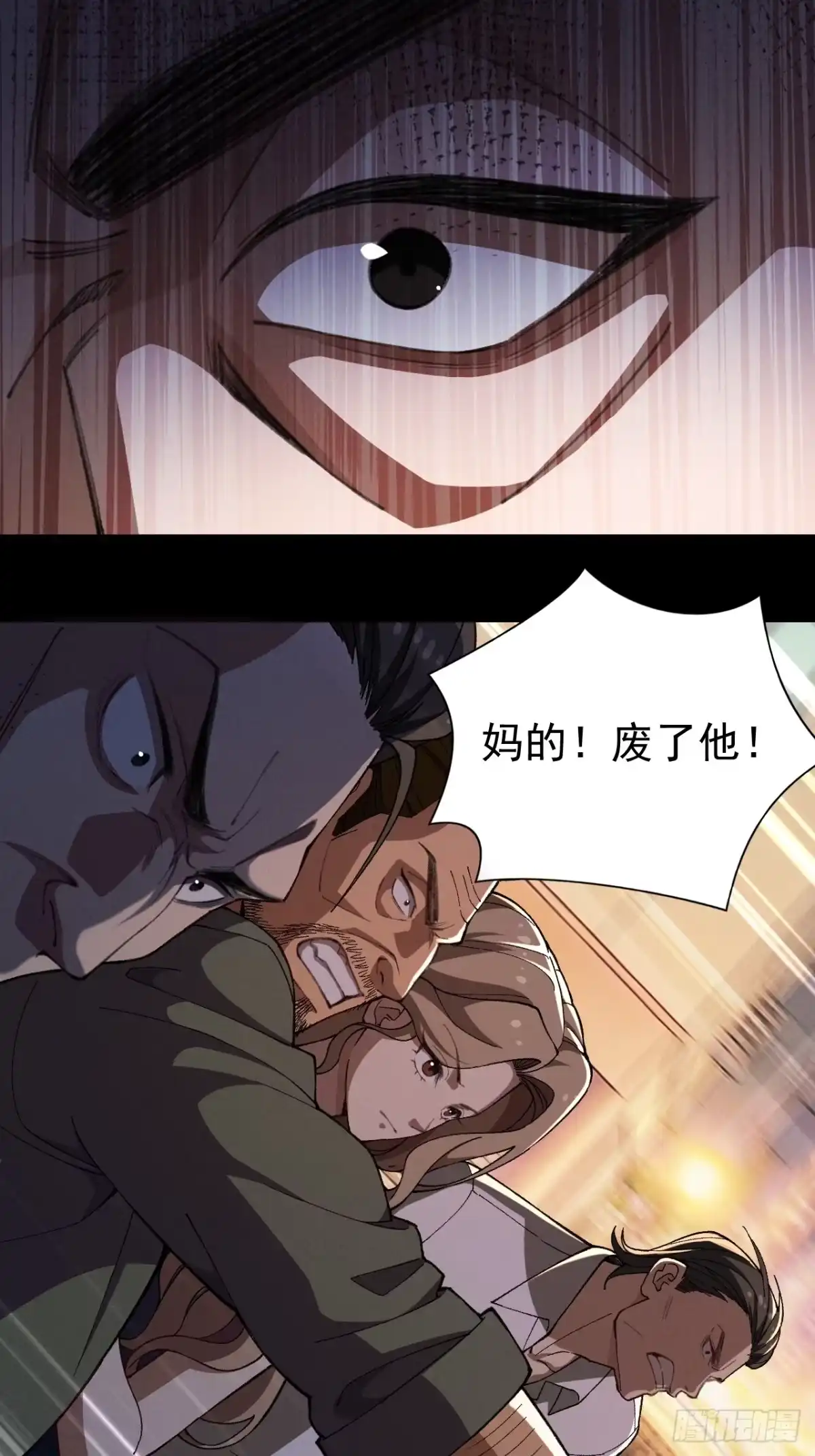 末世高温：我靠安全屋成神 第九话 找上门来了！ 第59页