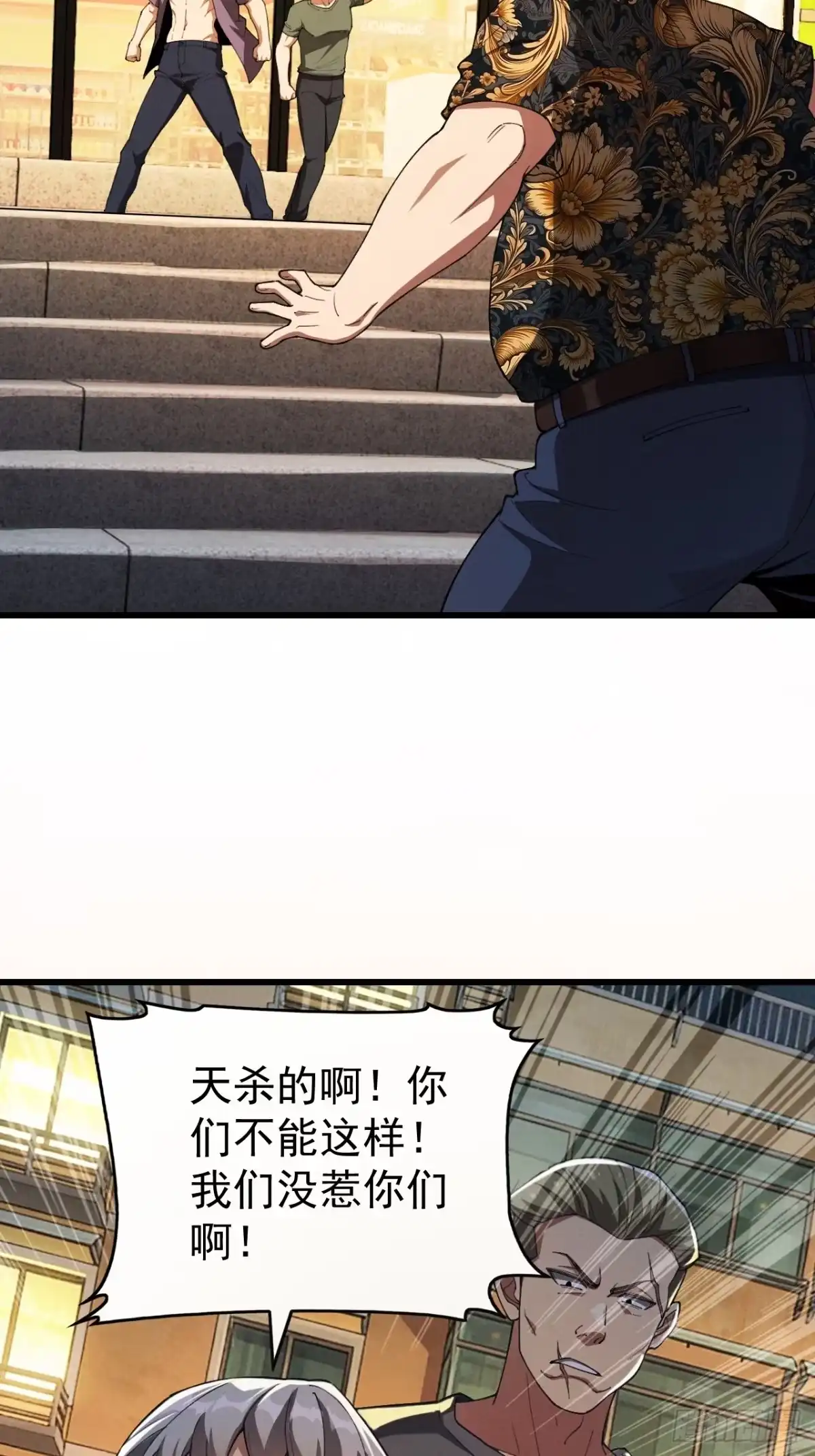 末世高温：我靠安全屋成神 第九话 找上门来了！ 第42页