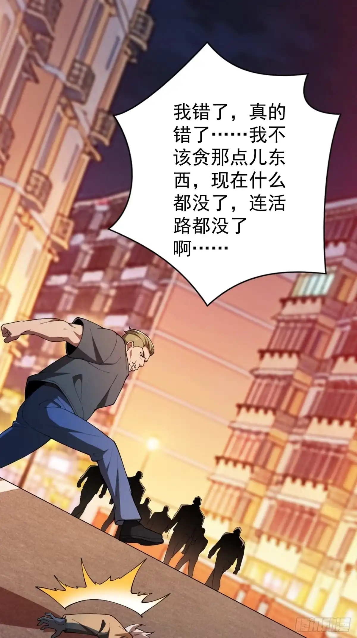 末世高温：我靠安全屋成神 第九话 找上门来了！ 第44页