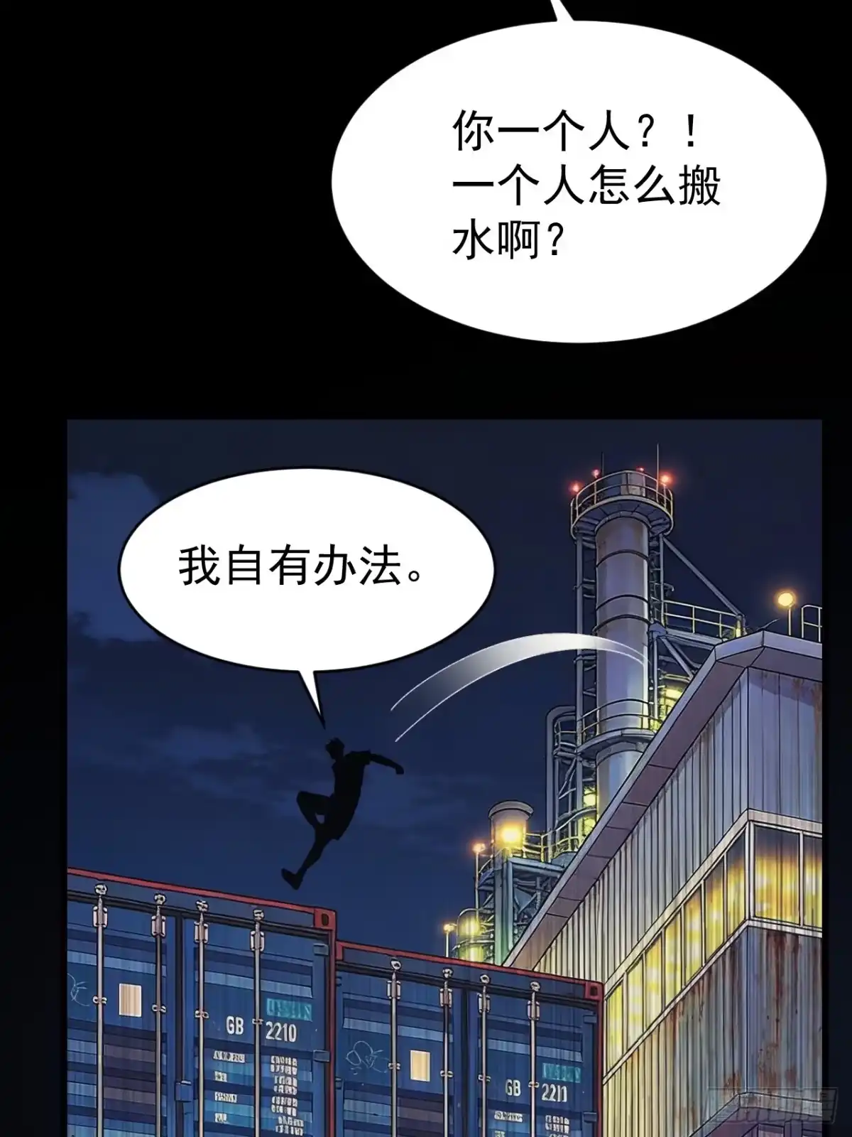 末世高温：我靠安全屋成神 第十话 全面战争 第43页
