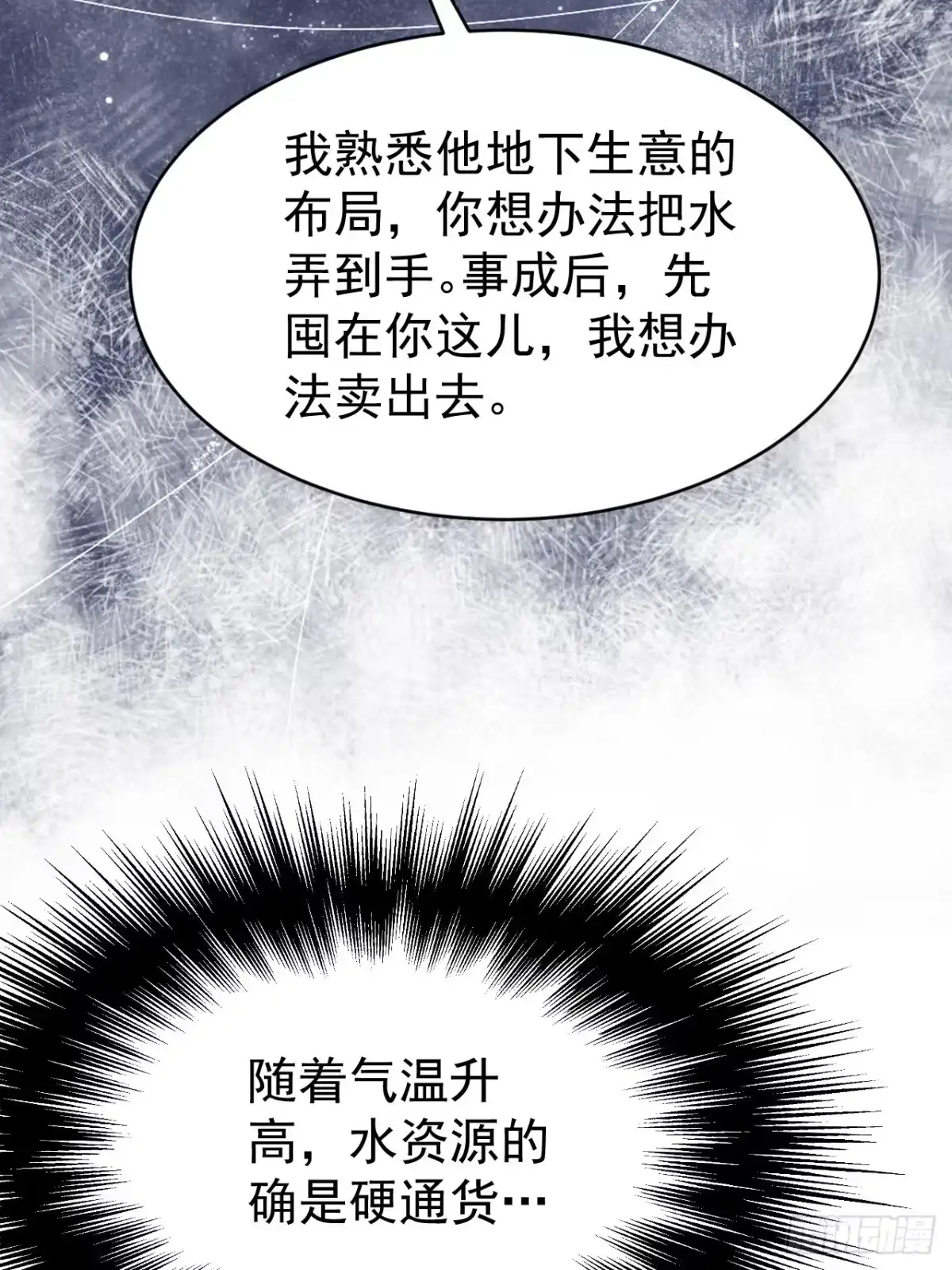 末世高温：我靠安全屋成神 第十话 全面战争 第10页