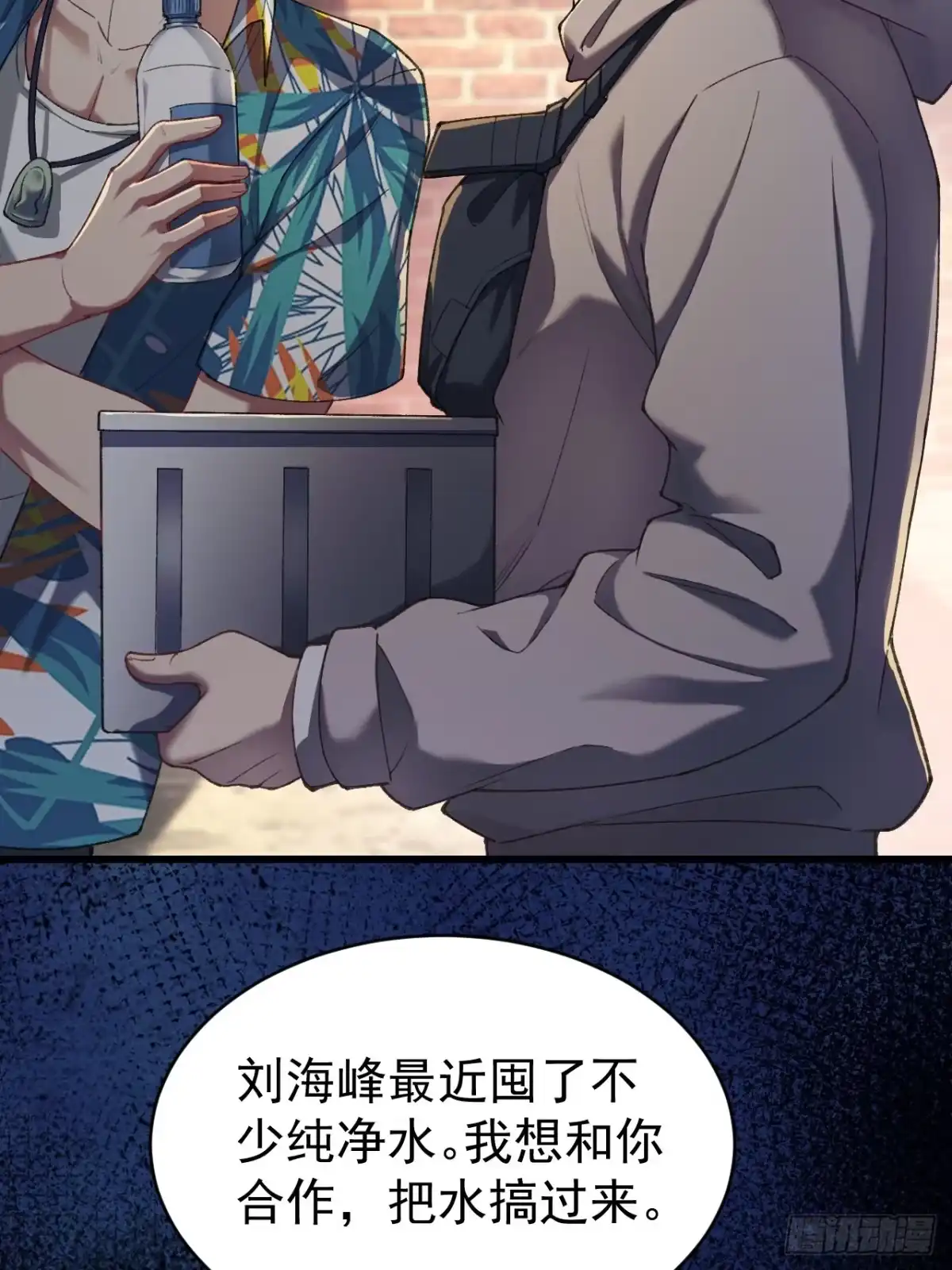 末世高温：我靠安全屋成神 第十话 全面战争 第8页