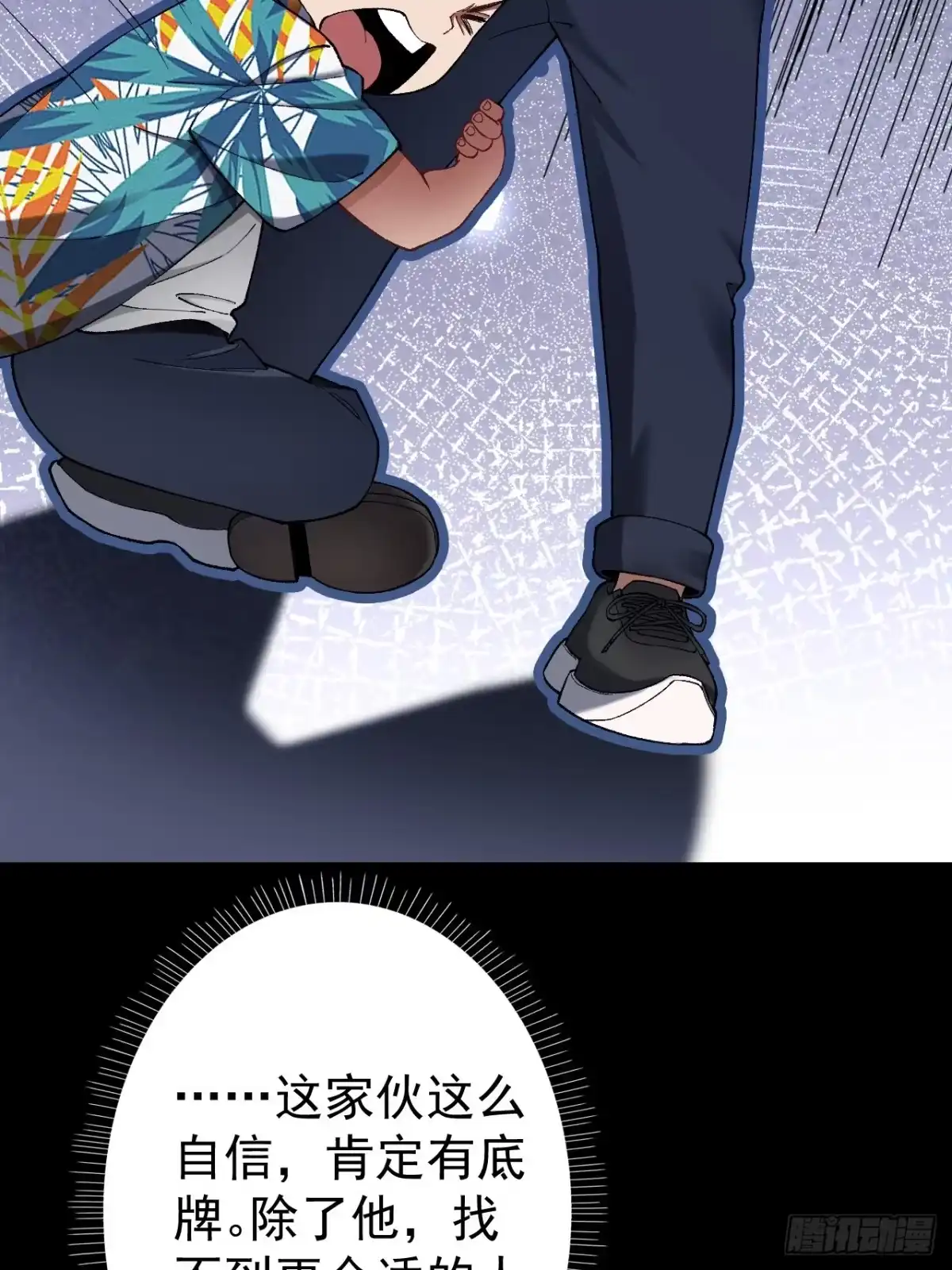 末世高温：我靠安全屋成神 第十话 全面战争 第21页