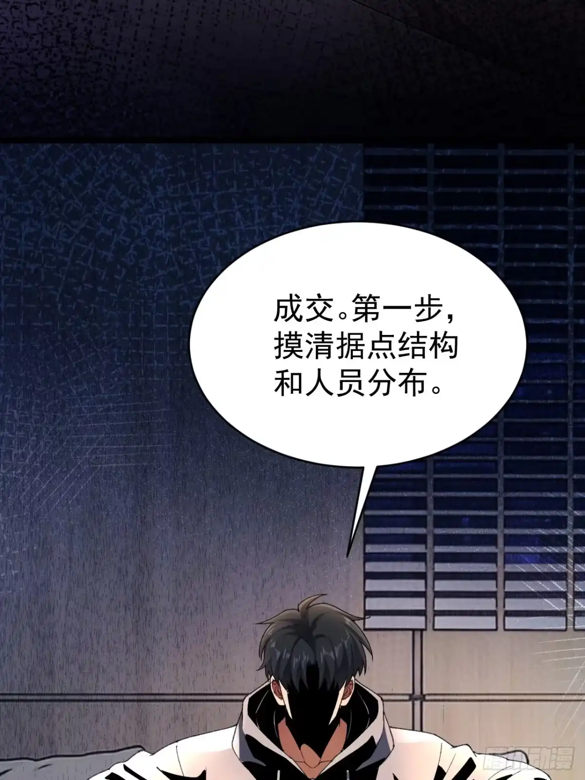 末世高温：我靠安全屋成神 第十话 全面战争 第27页