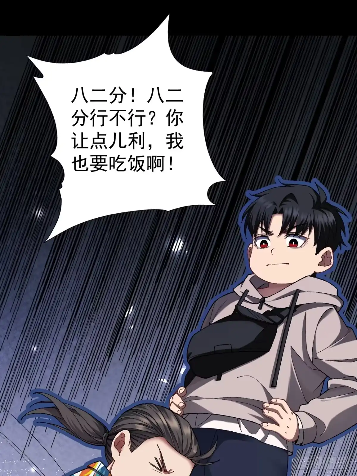 末世高温：我靠安全屋成神 第十话 全面战争 第20页