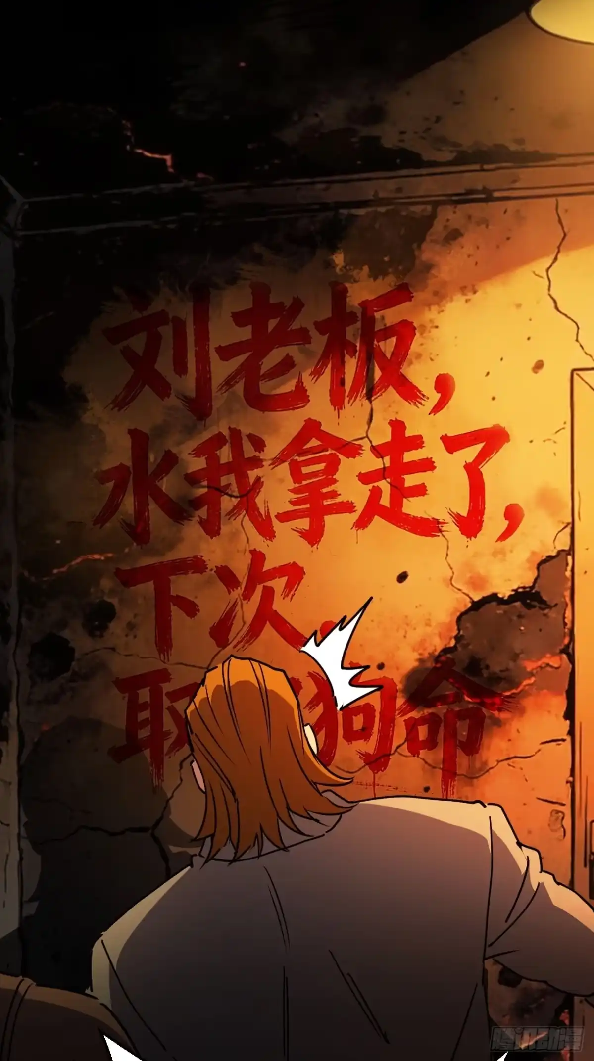 末世高温：我靠安全屋成神 第十一话 你又在装什么？ 第63页