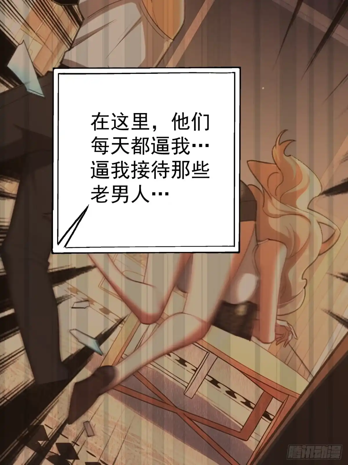 末世高温：我靠安全屋成神 第十一话 你又在装什么？ 第36页