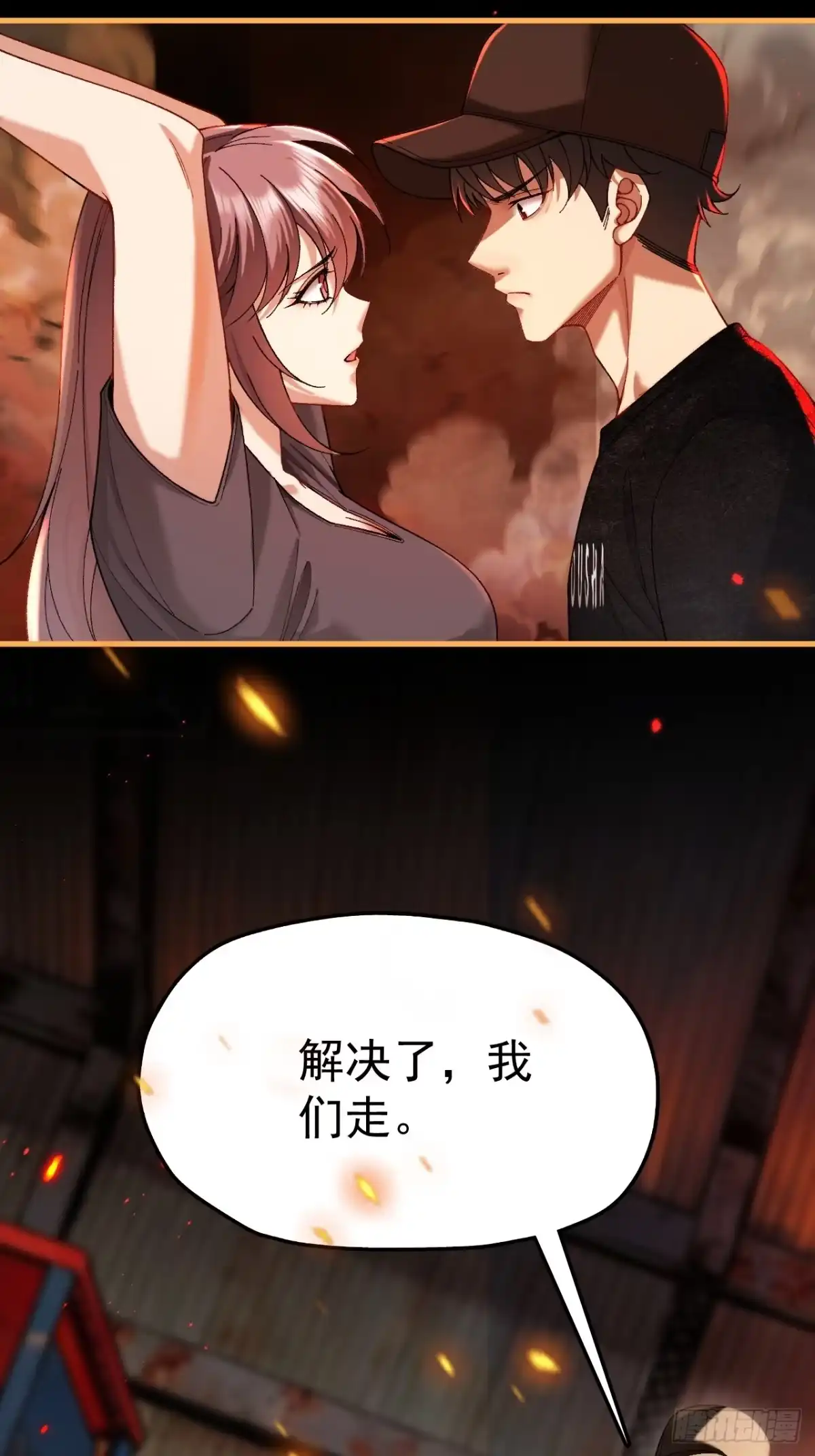 末世高温：我靠安全屋成神 第十一话 你又在装什么？ 第7页