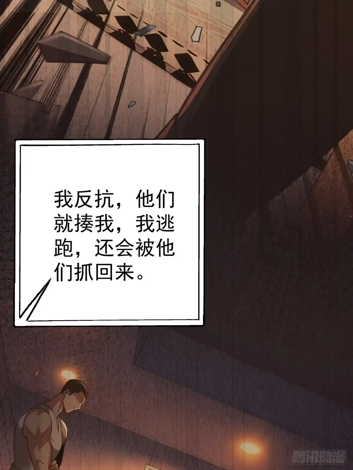末世高温：我靠安全屋成神 第十一话 你又在装什么？ 第37页