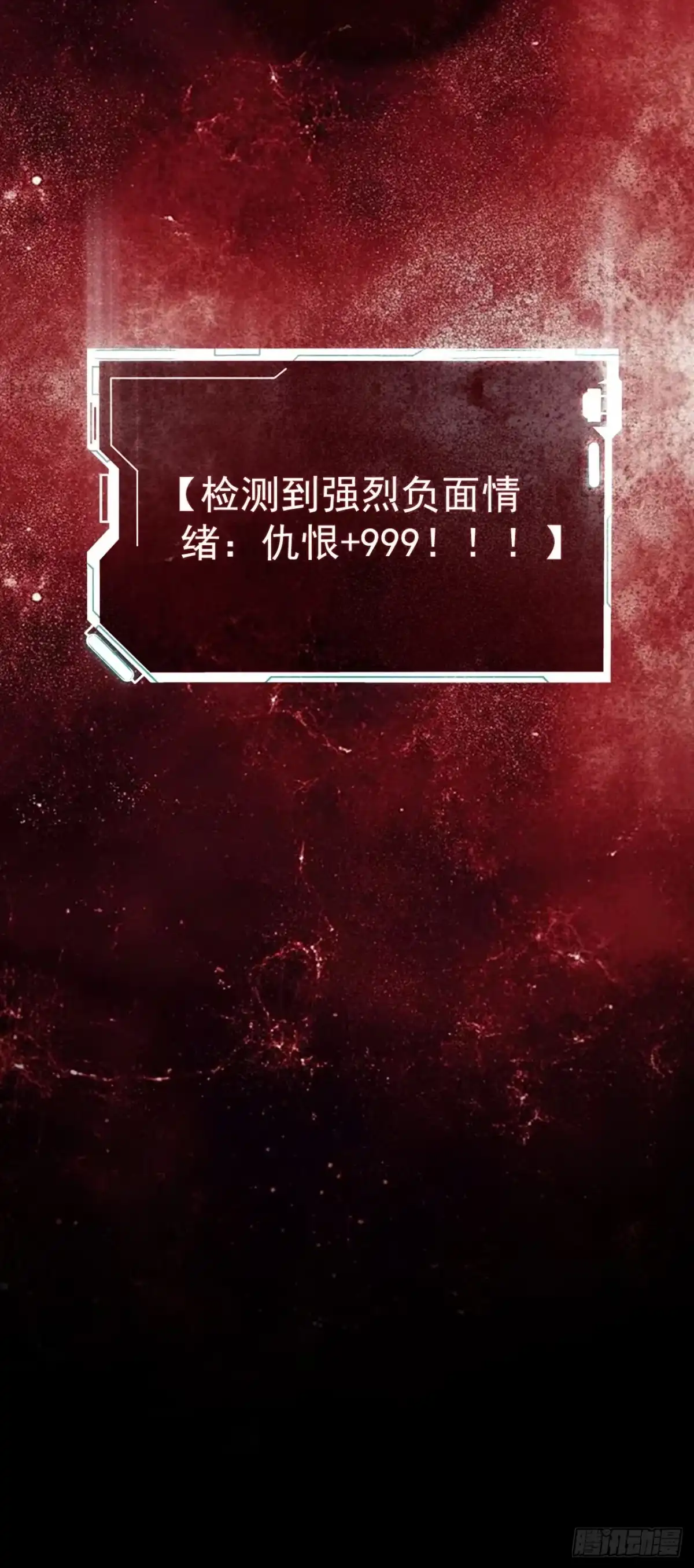 末世高温：我靠安全屋成神 第十一话 你又在装什么？ 第58页