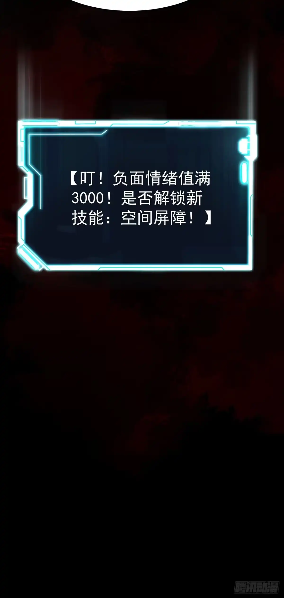 末世高温：我靠安全屋成神 第十一话 你又在装什么？ 第88页