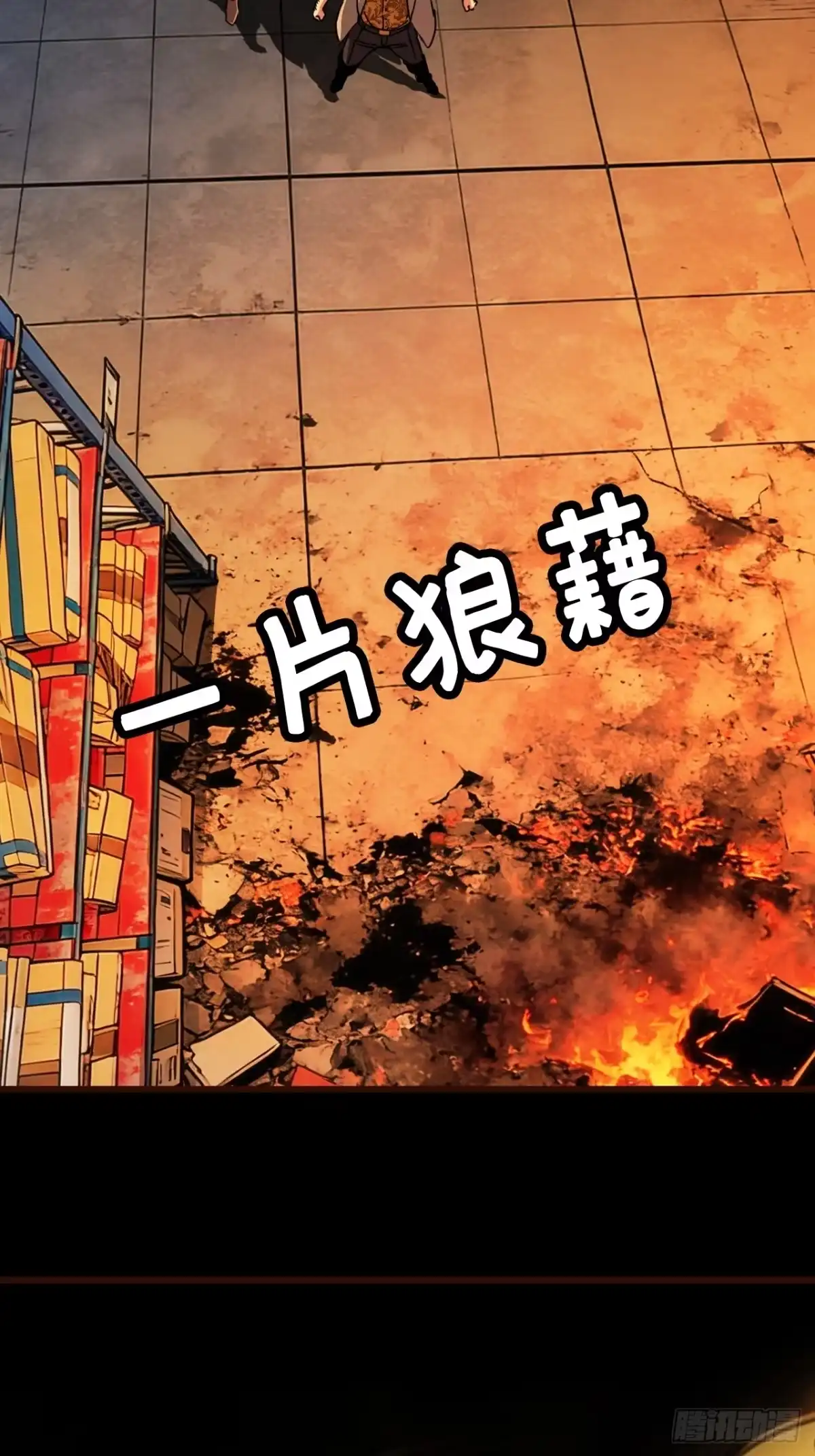 末世高温：我靠安全屋成神 第十一话 你又在装什么？ 第62页