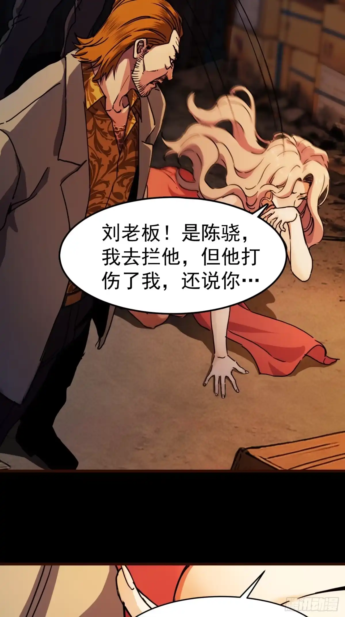 末世高温：我靠安全屋成神 第十一话 你又在装什么？ 第66页
