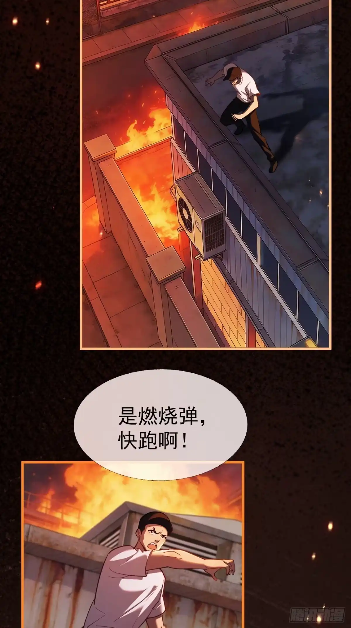末世高温：我靠安全屋成神 第十一话 你又在装什么？ 第22页