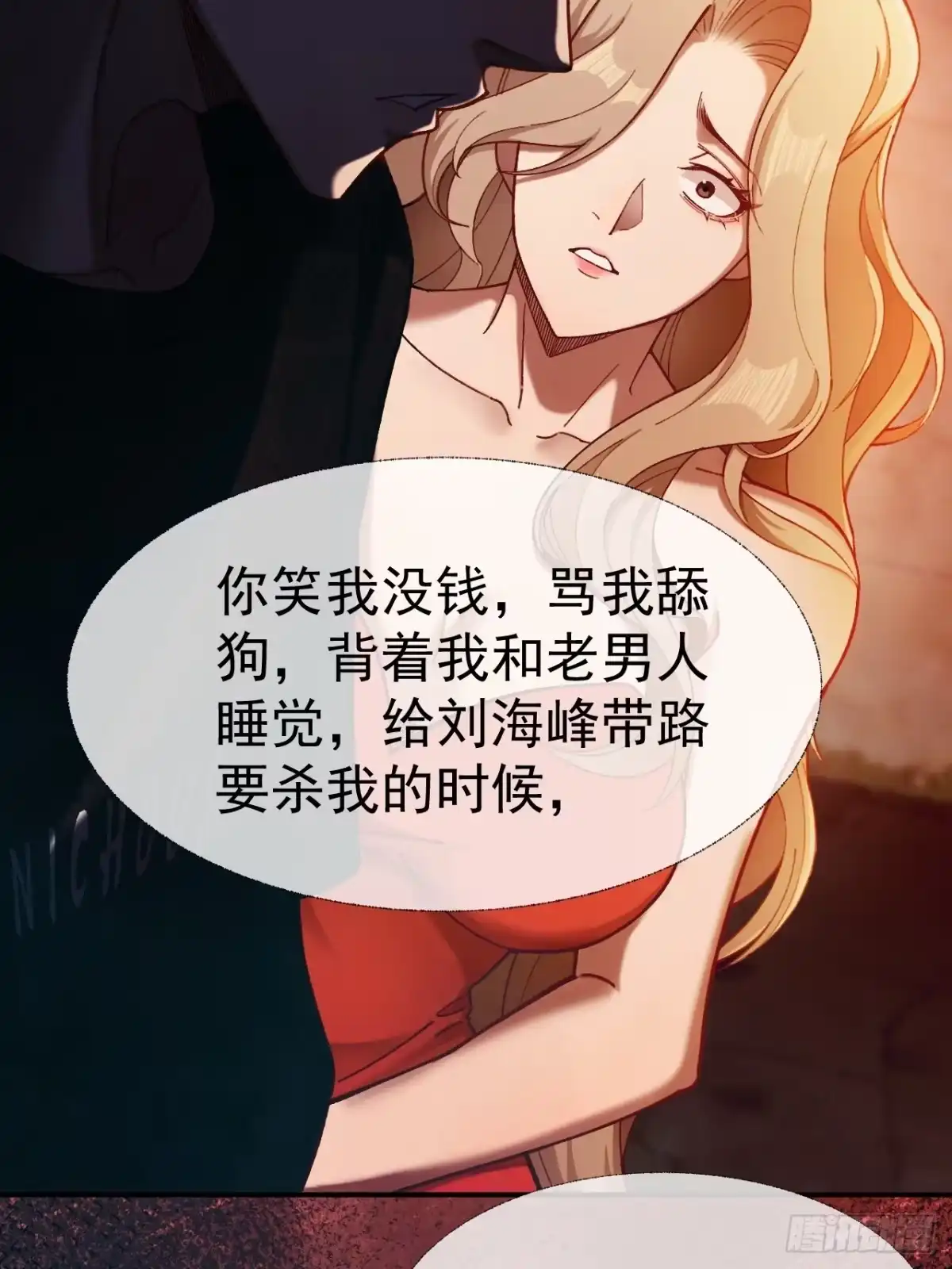 末世高温：我靠安全屋成神 第十一话 你又在装什么？ 第43页